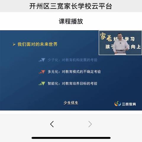 智能化时代，父母如何成为孩子的人生导师《2023级6班罗鑫萌》