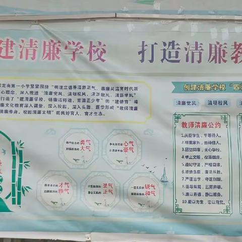 清廉文化进校园 北流市清湾镇龙南第一小学