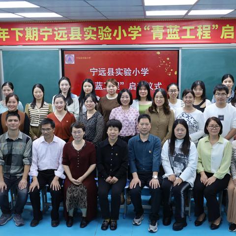 青蓝结对，薪火相传！宁远县实验小学“青蓝工程”师徒结对仪式