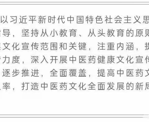 中医药故事知多少——记英华小学三年级8班中医药故事展示活动