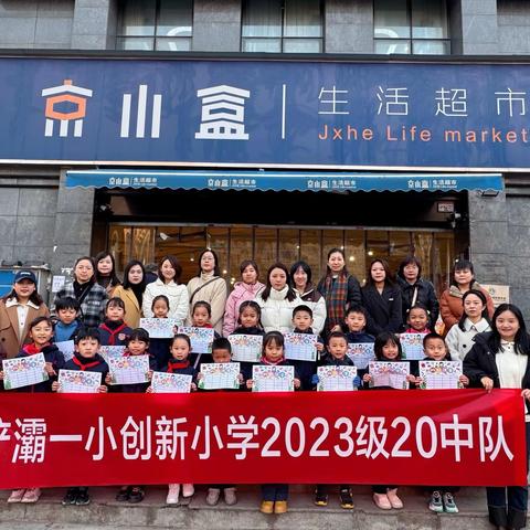 快乐购物行· 趣味成长记-浐灞一小创新小学二20中队