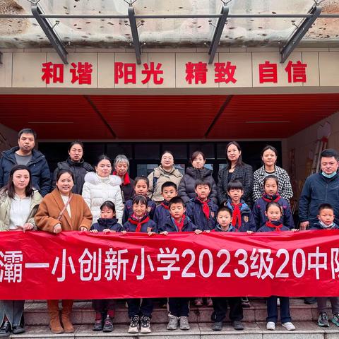 ✨学习雷锋精神 向善向美而行-二20中队动感中队活动🌱