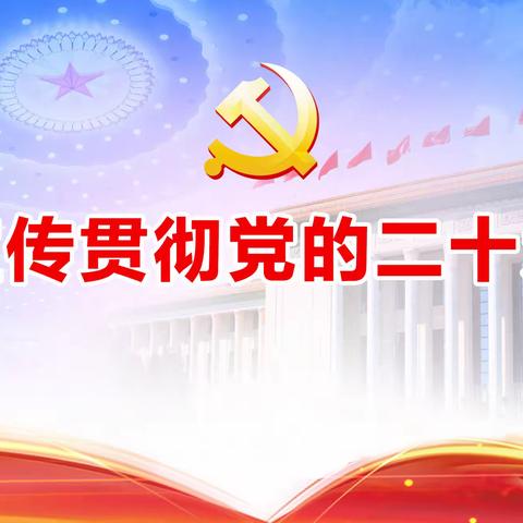 揭东区锡场镇锡西小学 “学习二十大 争当好队员” 2023年新队员入队仪式。