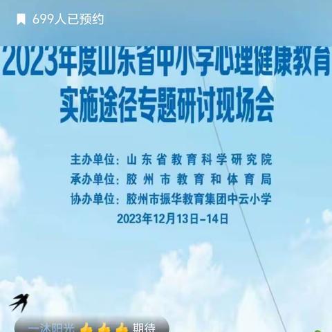 从“心”出发  遇见美好      ——养马岛中学参加心理健康专题研讨会活动纪实