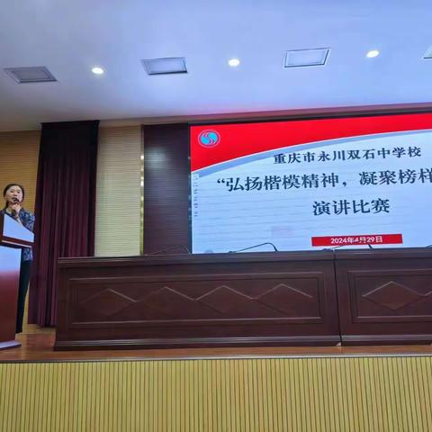 双石中学第一届历史演讲比赛“弘扬楷模精神，凝聚榜样力量＂