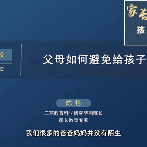 父母如何避免给孩子贴标签 汉丰二校一9班 陈思语