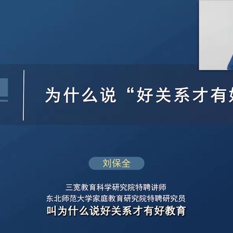 为什么说“好关系才有好家教”汉丰二校一   九 班 陈思语