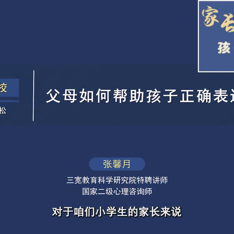 父母如何帮助孩子正确表达负面情绪 一九班 陈思语