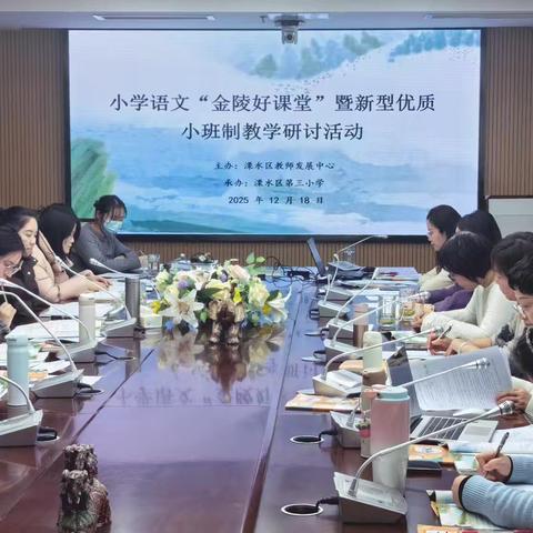 深耕文本内核 聚焦教学实效 ——溧水区小学语文“金陵好课堂”教研活动