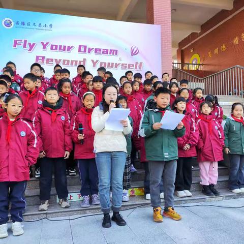 Fly Your Dream, Beyond Yourself!——文昌小学第二届英语文化节闭幕式