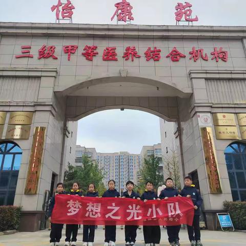 九九重阳节 浓浓敬老情 — —鄢陵县人民路小学三(5)班