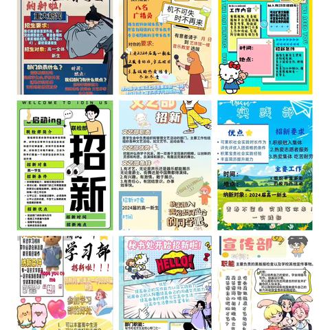 清流一中2024～2025学年学生会纳新活动圆满结束