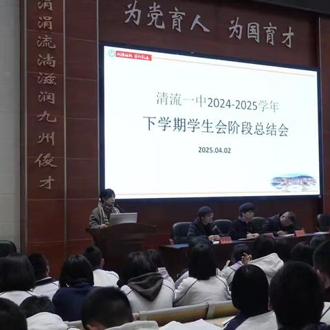 2024-2025学年下学期学生会阶段总结及聘书颁任大会