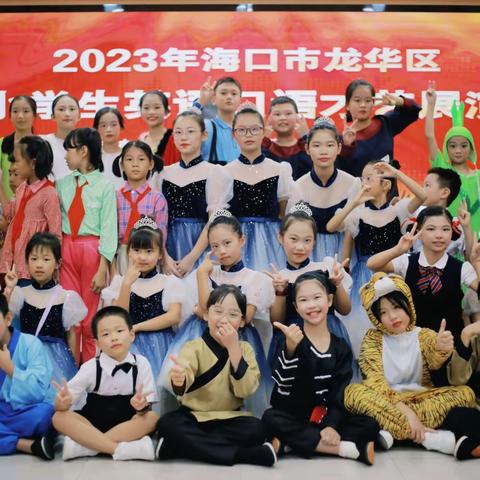 Show, Show, Show yourself！—海南省农垦直属第三小学英语口语才艺展演活动