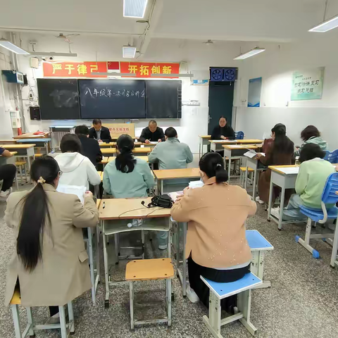 精准分析明方向，凝心聚力促提升——八年级召开第一次学情调研分析会