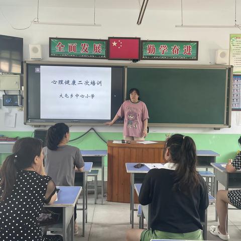 暑期心理健康培训 助力学生健康成长  ——大屯乡中心小学积极开展心理健康二次培训