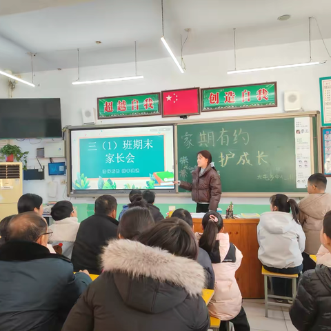 携手共赴，期末之约 ——大屯乡中心小学期末家长会