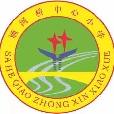 扬帆风正劲，奋进正当时——迁西县洒河桥中心小学学习落实“迁西县2024年小学教学工作会议”精神