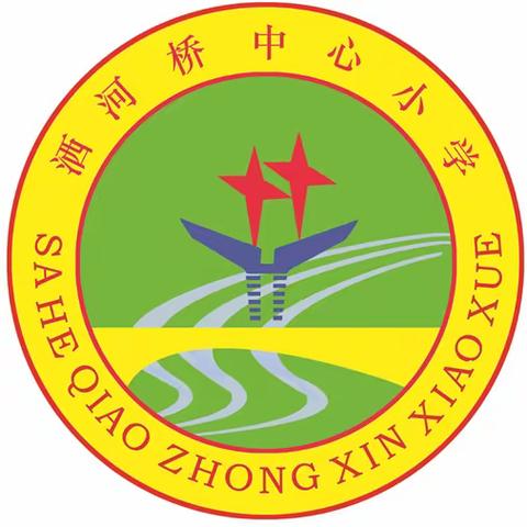 传承红色经典 赓续红色血脉——洒河桥中心小学“以评促研，双向奔赴”语文教研活动