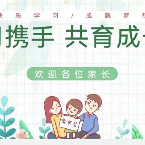 家校合作 共护成长——马塘镇马塘小学2024年春季学期第一次家长会