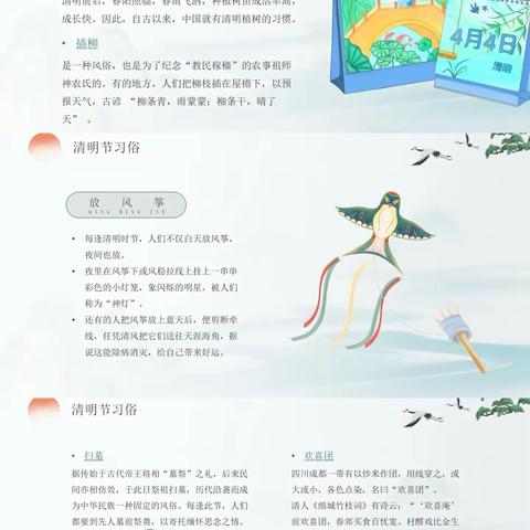 🍀清明时节话清明🍀——远洋幼儿园清明节活动