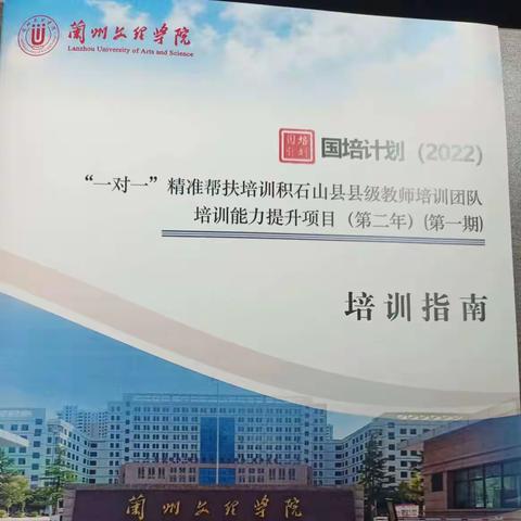 兰州文理学院“一对一”精准帮扶能力提升项目培训简讯（第二年）