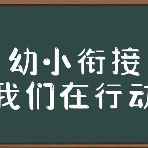 绿荫幼儿园幼小衔接——绘画篇🎨