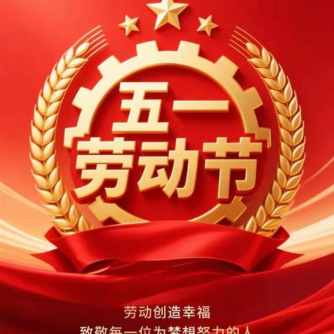 劳动最光荣—致敬最美劳动者