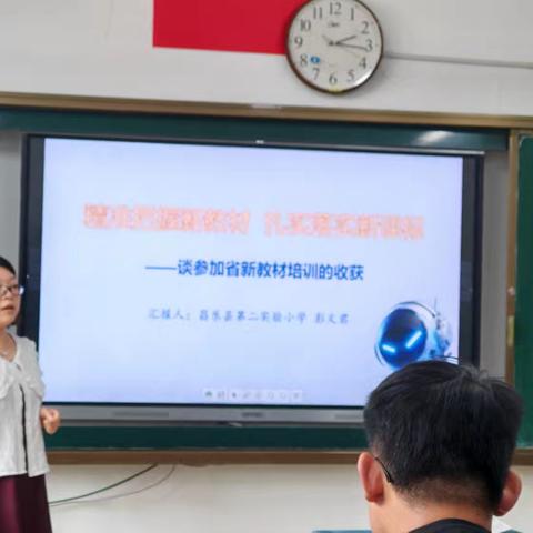 精准把握新教材，扎实落实新课标