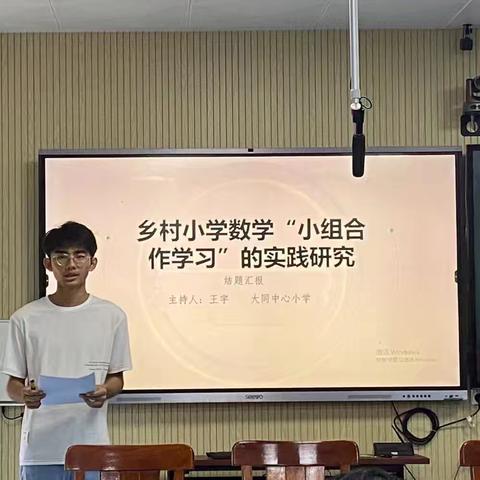 《小课题结题汇报——智慧绽放，成果满盈》