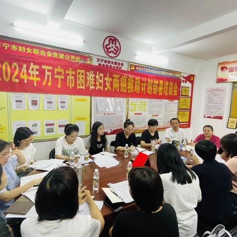 万宁市妇联召开2024年困难妇女两癌救助计划部署培训会