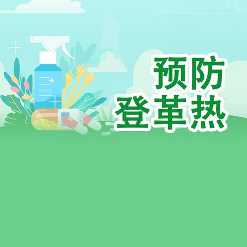 共同行动，抵御登革热----万宁市礼纪镇中心幼儿园预防登革热宣传教育