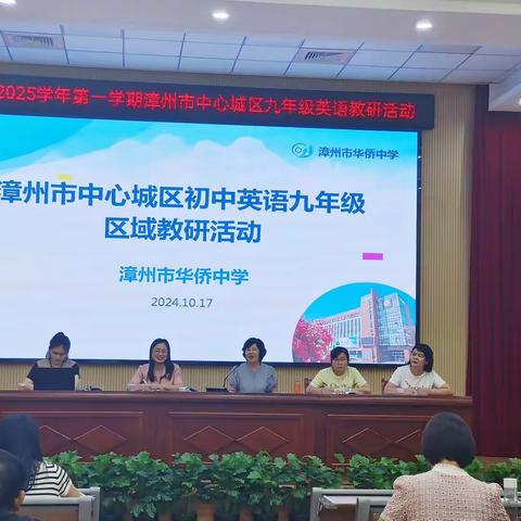 关注英语阅读策略，提升学生思维品质——2024年漳州市中心城区九年级英语区域教研活动在我校举行