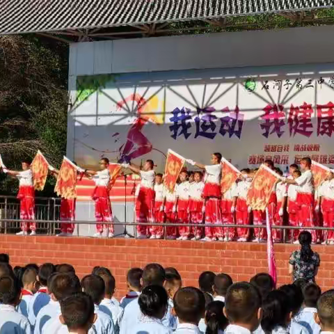 九年磨一剑，今朝试锋芒 ——石河子第三中学2025届九年级模考表彰暨中考出征仪式