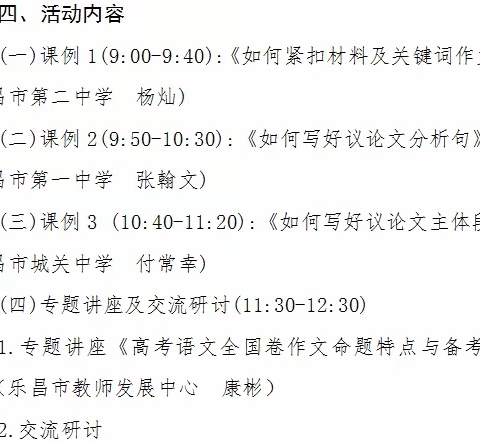 思行并进齐探究 聚势赋能助高考