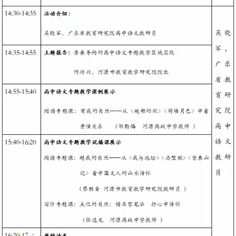 借教研之风  开教学繁花