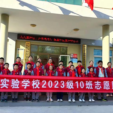 弘扬志愿服务精神，争做新时代好少年——桓台县实验学校2023年10班志愿服务活动