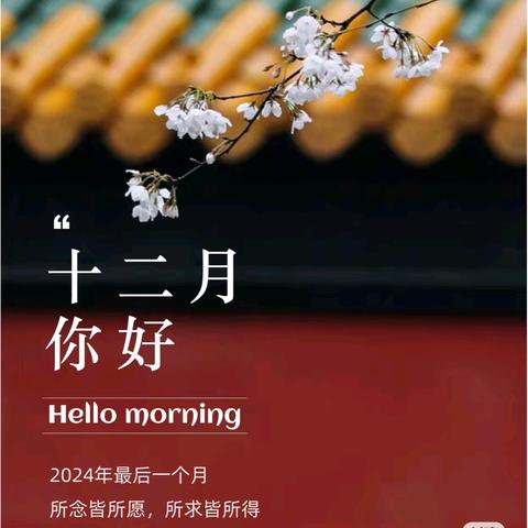 淄博华侨城物业服务一处十二月工作简报