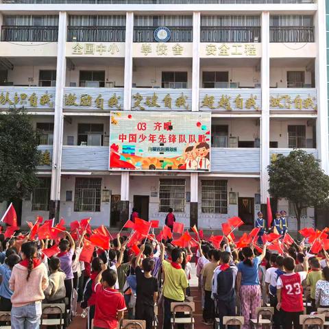 西林县西平乡中心小学少年先锋队建队日活动