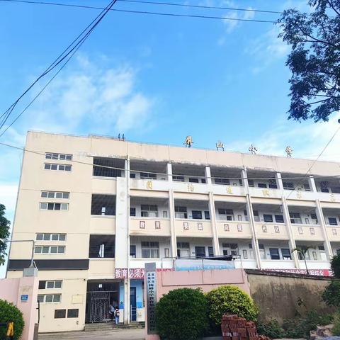 【屏山小学·倡议书】屏山小学“同心反邪教，启航新征程”倡议书