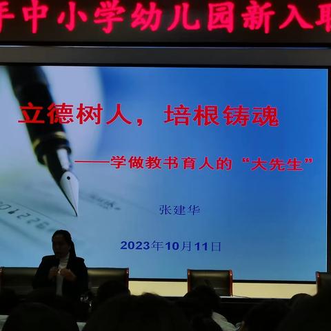 2023年定兴县中小学教师培训