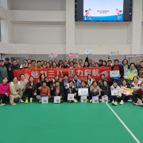魅力三八 活力启航｜眉山市庆“三八”女子气排球比赛圆满落幕