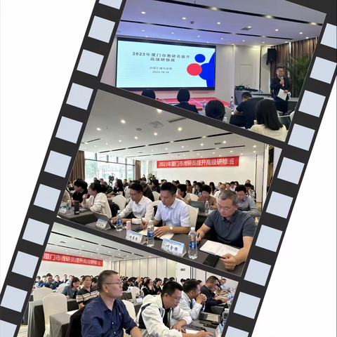 谋破界开思路 求创新拓格局 ----2023年厦门市教研员提升高级研修班系列报道（六）