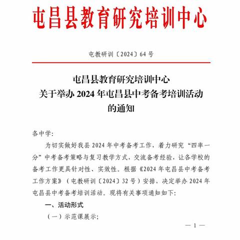 风雨同舟齐头并进，  未雨绸缪直面中考                                                  ——2024年屯昌县数学科中考备考培训活动纪要