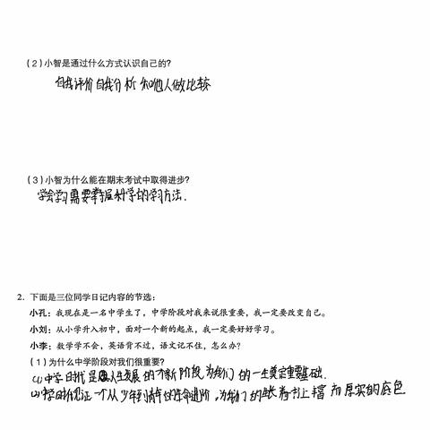 莘县张寨初级中学优秀作业展示