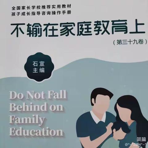 不输在家庭教育上第三十九卷——三个方法让孩子愿意坚持 学校：敦煌市幼儿园 班级：小一班 指导老师：秦老师、李老师、杨老师 班级：丁月紑妈妈