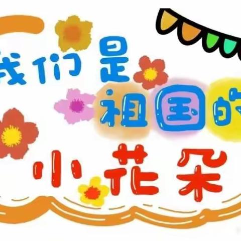 时光恰好，幼见精彩🌹🌈——中二班一周活动精彩瞬间🌼