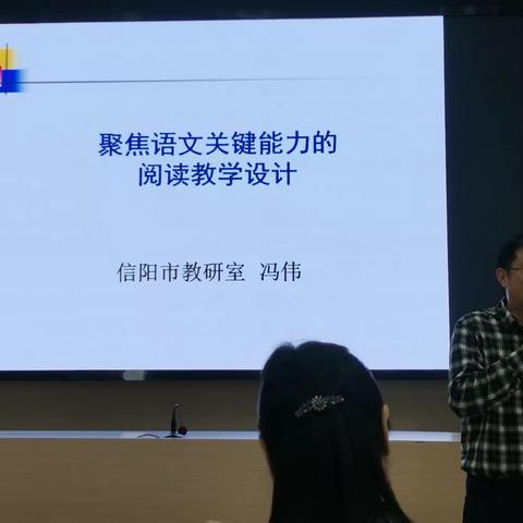 聚焦语文关键能力的阅读教学设计 ——培训纪实（二）