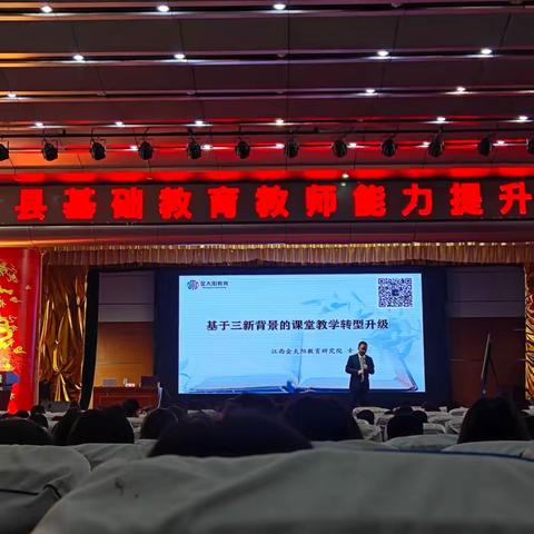 汝南县基础教育教师能力提升专题