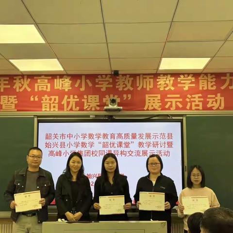 2025秋高峰小学教师教学能力大赛